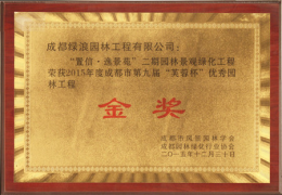 10 热烈祝贺相信·逸景苑项目荣获“芙蓉杯”金奖424.png